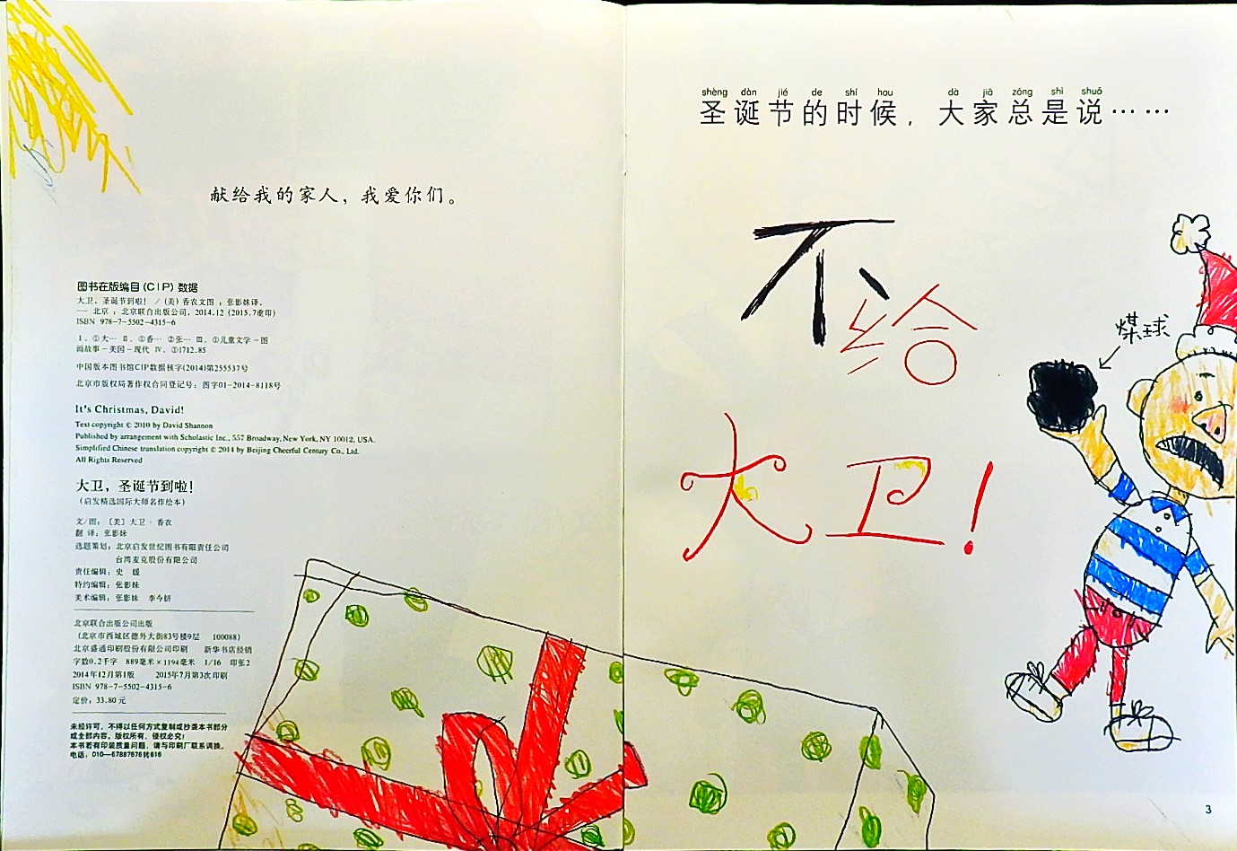 大卫，圣诞节到啦！ (03),绘本,绘本故事,绘本阅读,故事书,童书,图画书,课外阅读